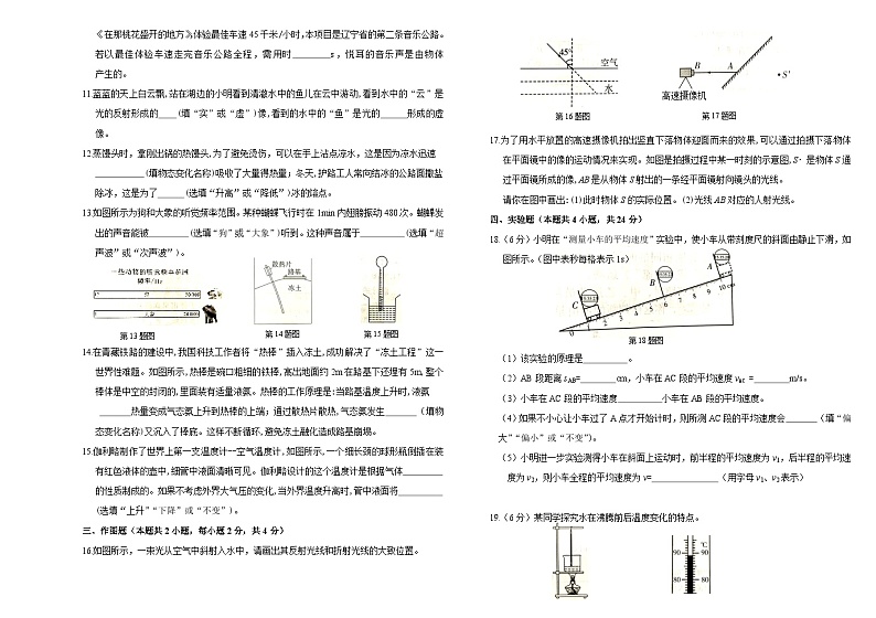 辽宁省丹东市宽甸县第一初级中学教育集团2024-2025学年八年级上学期期中监测物理试卷第2页