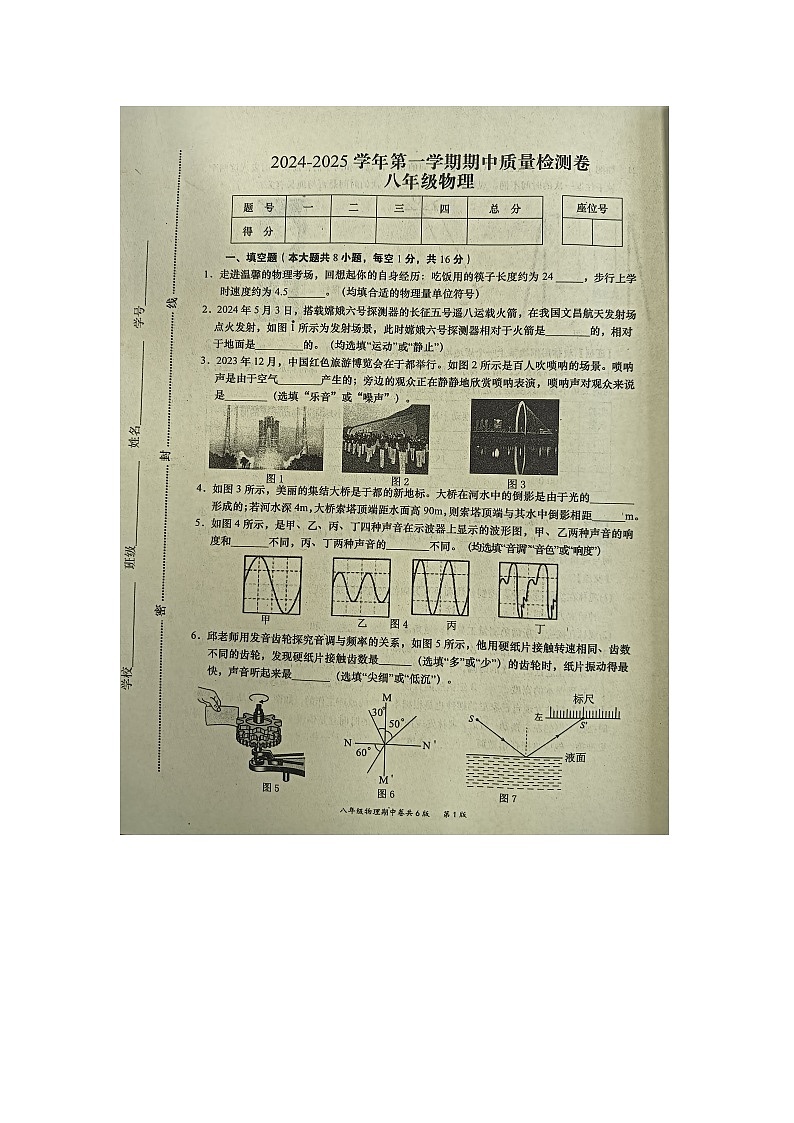2024-2025学年上学期八年级物理期中考试试卷第1页