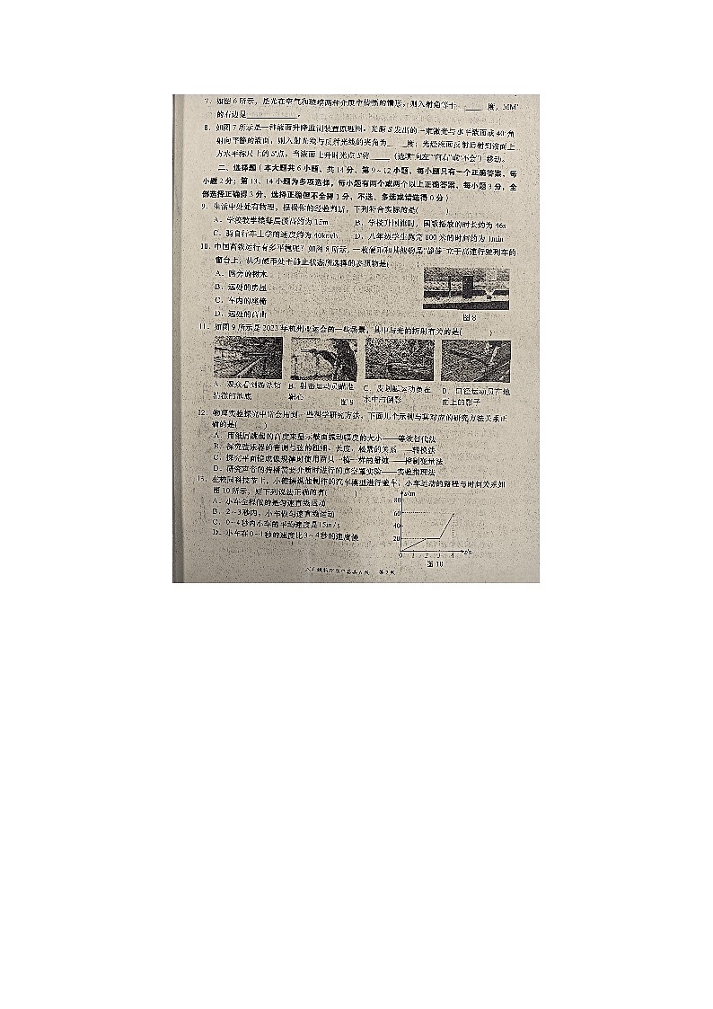 2024-2025学年上学期八年级物理期中考试试卷第2页