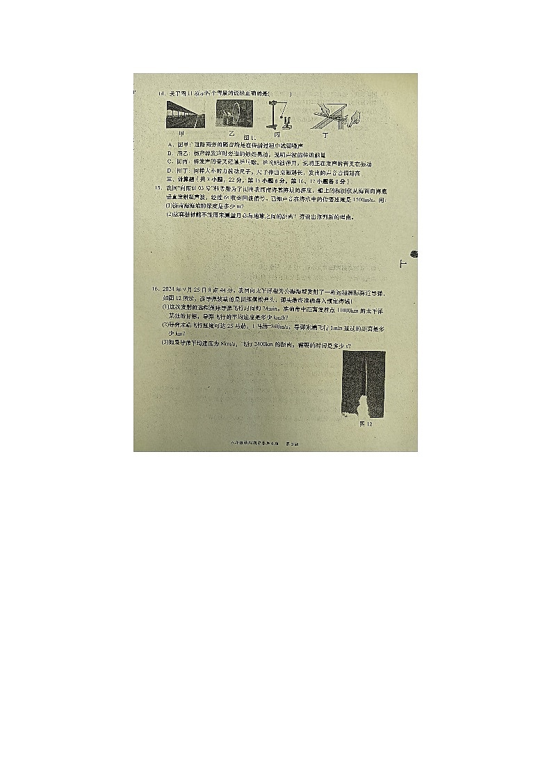 2024-2025学年上学期八年级物理期中考试试卷第3页