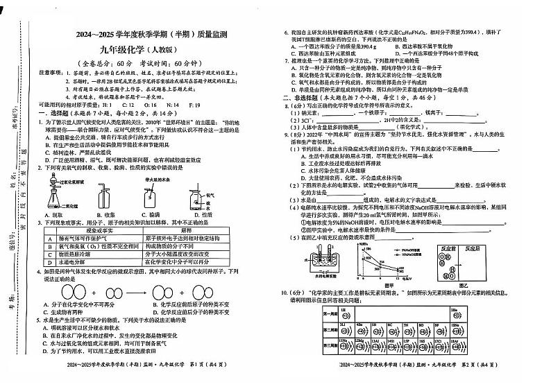 铜仁市第十一中学2024-2025秋季学期人教版九年级上册理综半期测试卷+答题卡第1页