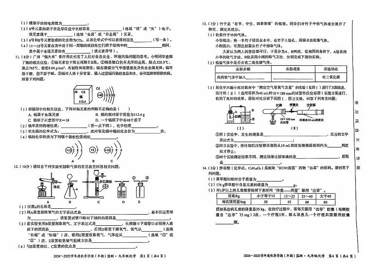 铜仁市第十一中学2024-2025秋季学期人教版九年级上册理综半期测试卷+答题卡第2页