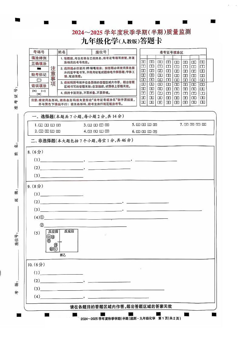 铜仁市第十一中学2024-2025秋季学期人教版九年级上册理综半期测试卷+答题卡第3页