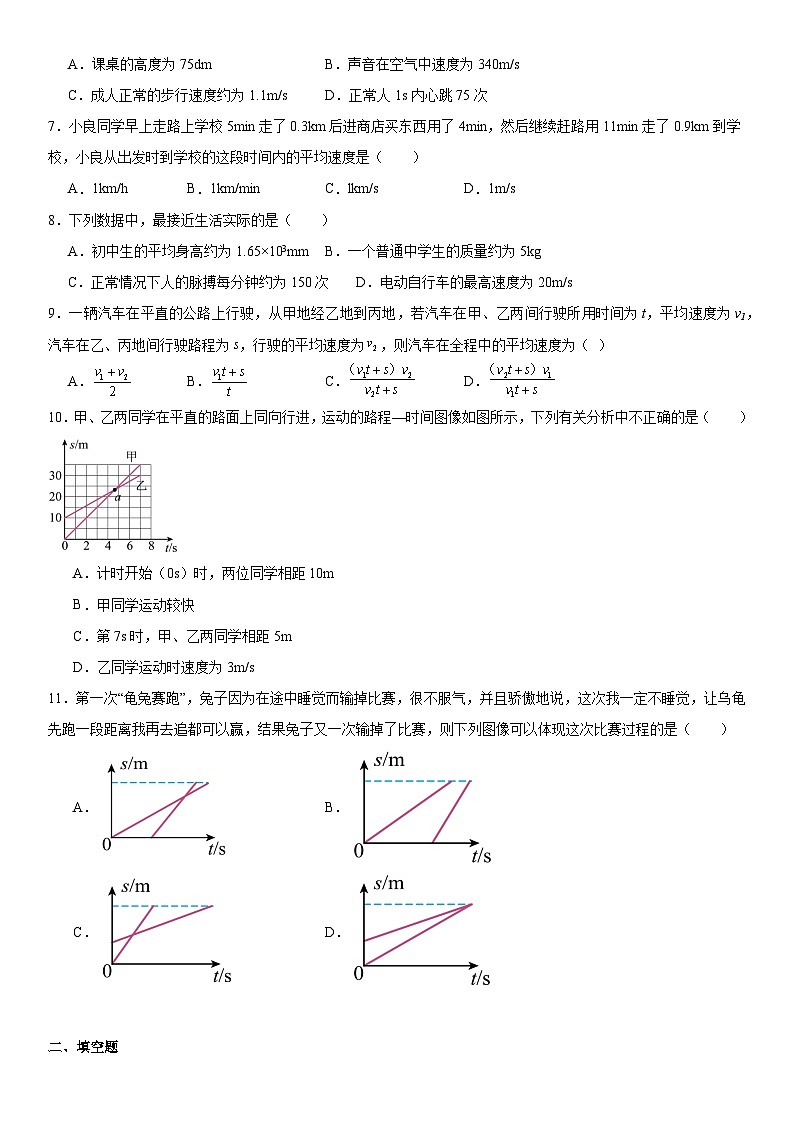 人教版（2024）八年级上册物理第一章《机械运动》复习测试卷（含答案解析）第2页