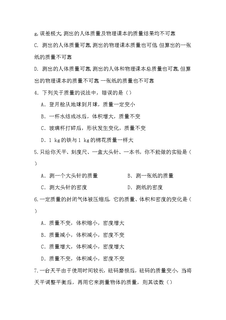 人教版（2024）八年级上册物理第六章 质量与密度 单元测试卷（含答案）第2页