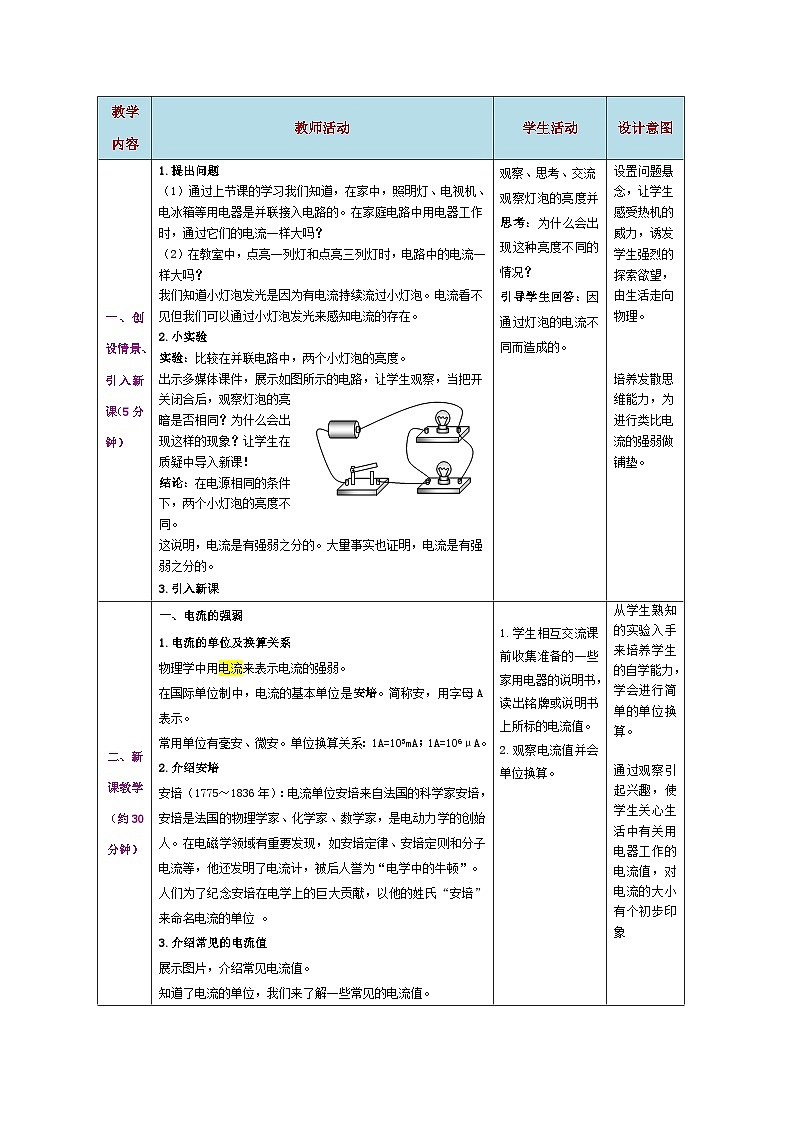 人教版 初中物理 九年级第15.2节  电流和电路 教学设计第2页