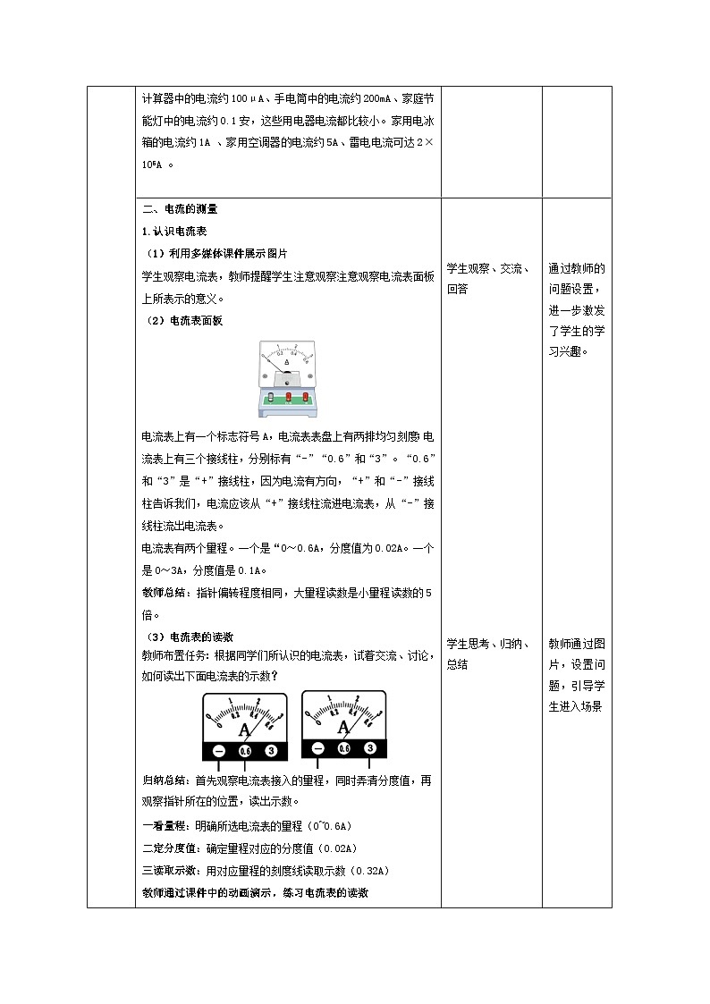 人教版 初中物理 九年级第15.2节  电流和电路 教学设计第3页