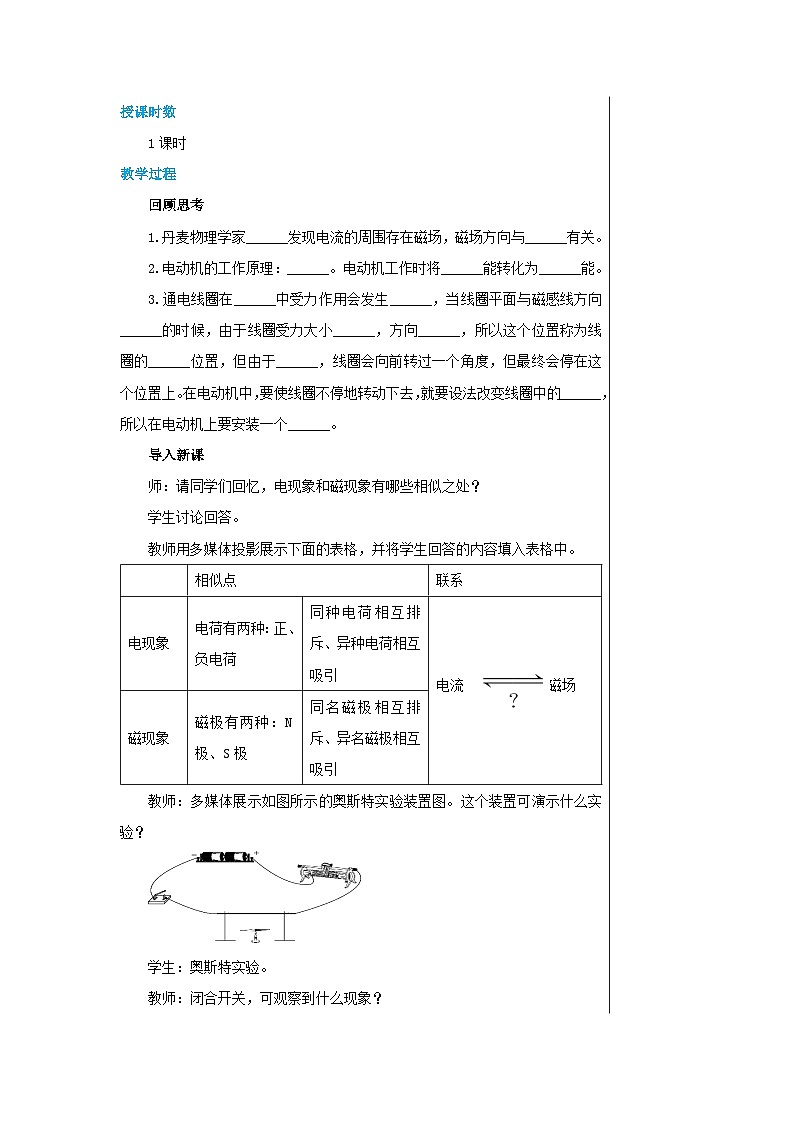 人教版 初中物理 九年级第20.5磁生电 (教学设计)第2页