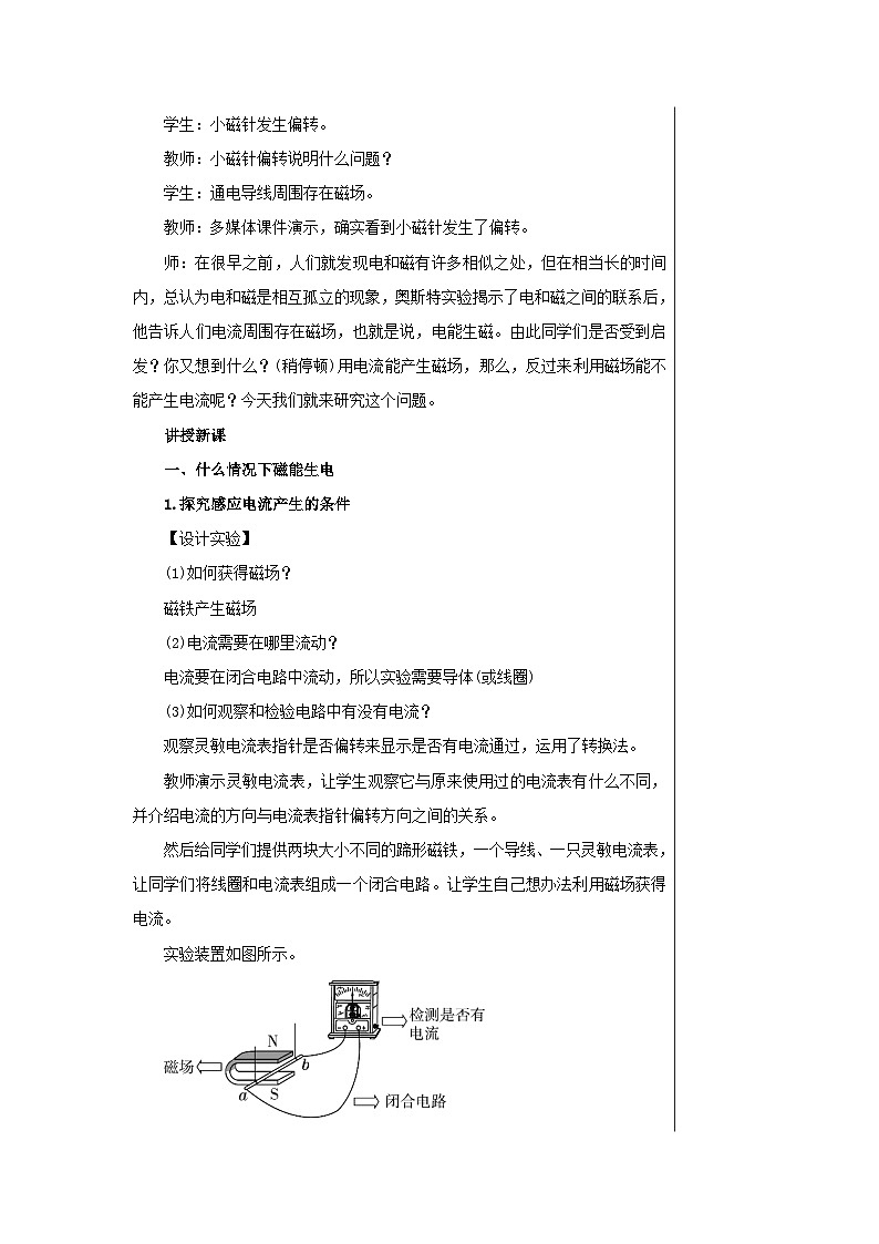 人教版 初中物理 九年级第20.5磁生电 (教学设计)第3页
