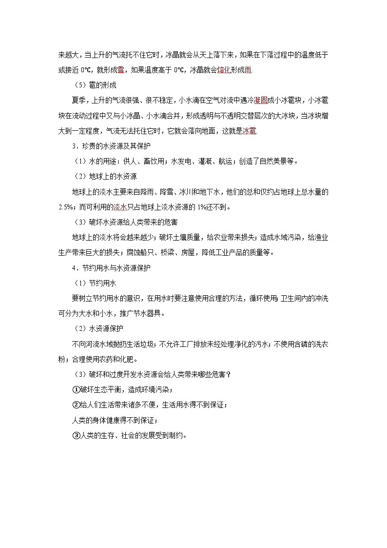 2024年苏科版八上物理第4章物态变化4.4~4.5升华和凝华水循环 知识点和练习02