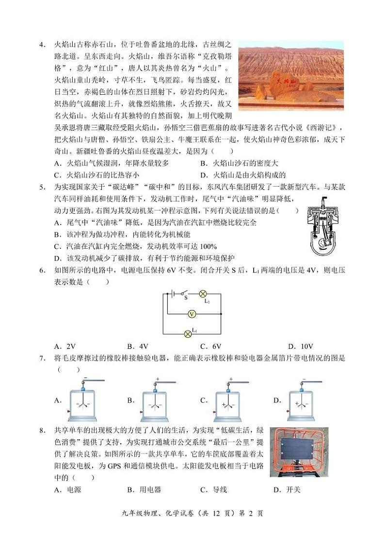 9年级物理（北师版）11月月考试卷第2页