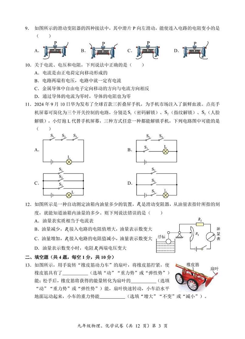 9年级物理（北师版）11月月考试卷第3页