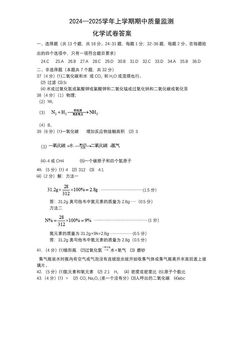 九年级化学试卷答案第1页