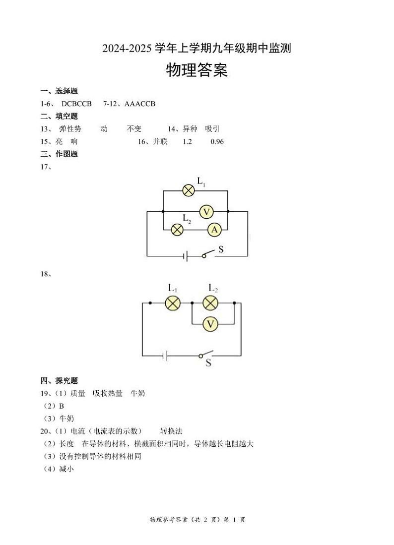 9年级物理（北师版）答案第1页