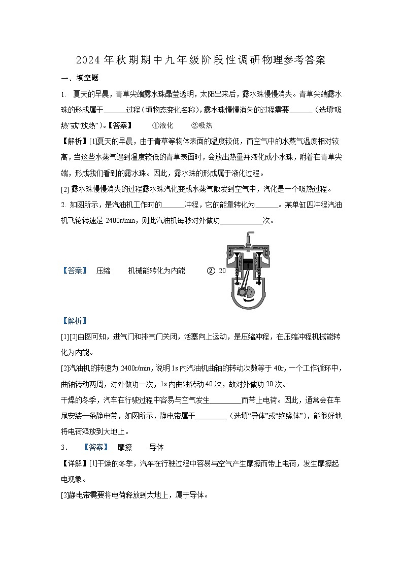 2024-2025九年级物理期中考试参考答案第1页