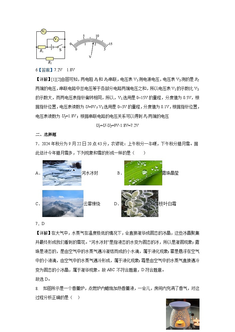 2024-2025九年级物理期中考试参考答案第3页