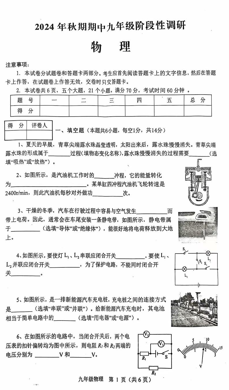 9物理第1页