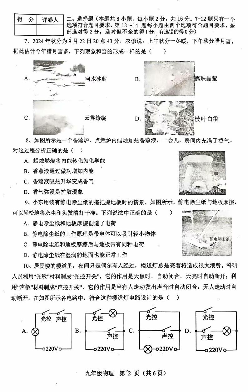 9物理第2页