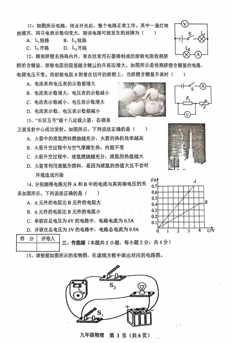 9物理第3页