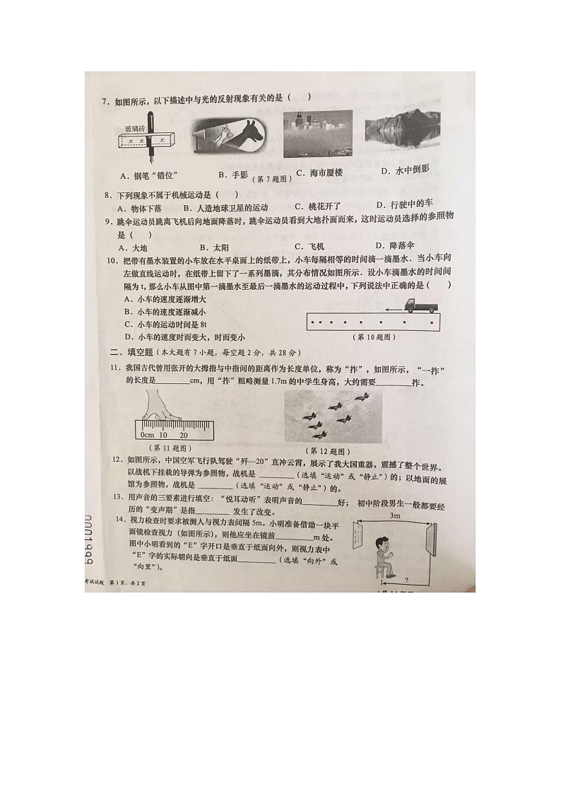 海南省文昌市2024-2025学年八年级上学期期中考试物理试题第2页