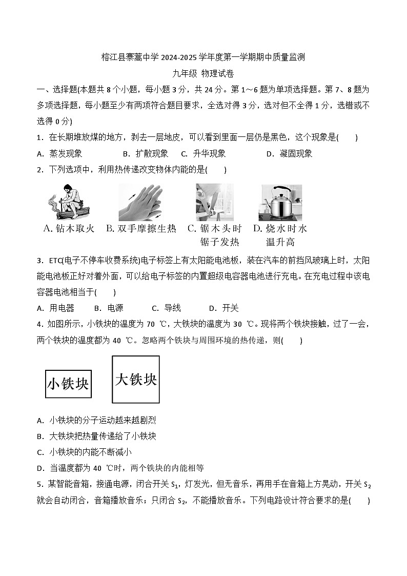 贵州省黔东南州榕江县寨蒿中学2024-2025学年度九年级上学期期中质量监测物理试卷第1页