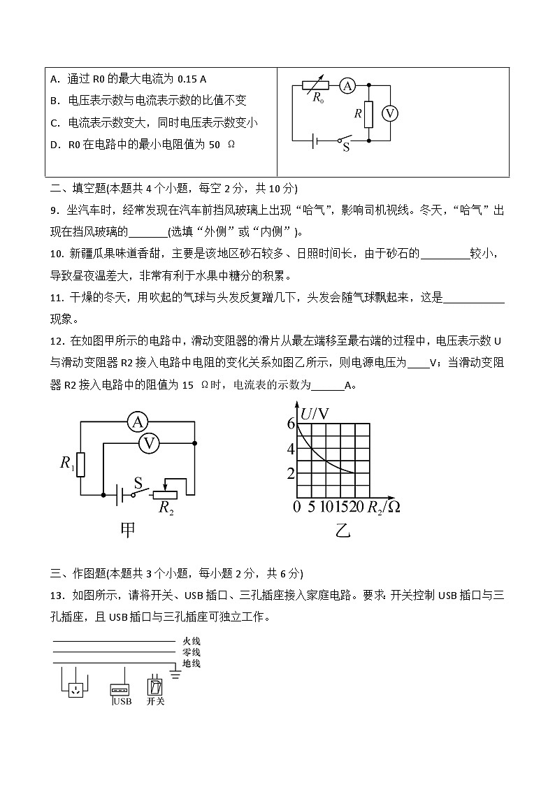 贵州省黔东南州榕江县寨蒿中学2024-2025学年度九年级上学期期中质量监测物理试卷第3页