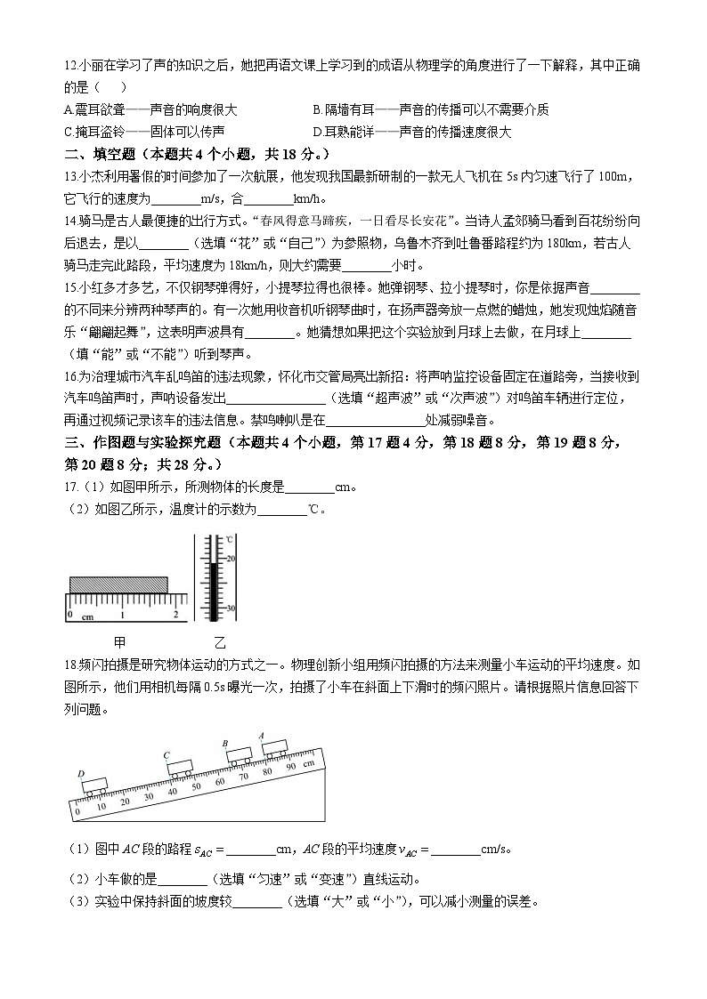 湖南省沅陵县思源实验学校2024-2025学年八年级上学期期中考试物理试题(无答案)第2页