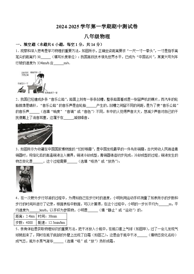 河南省民权县双塔镇初级中学2024-2025学年度八年级上学期期中物理试卷第1页