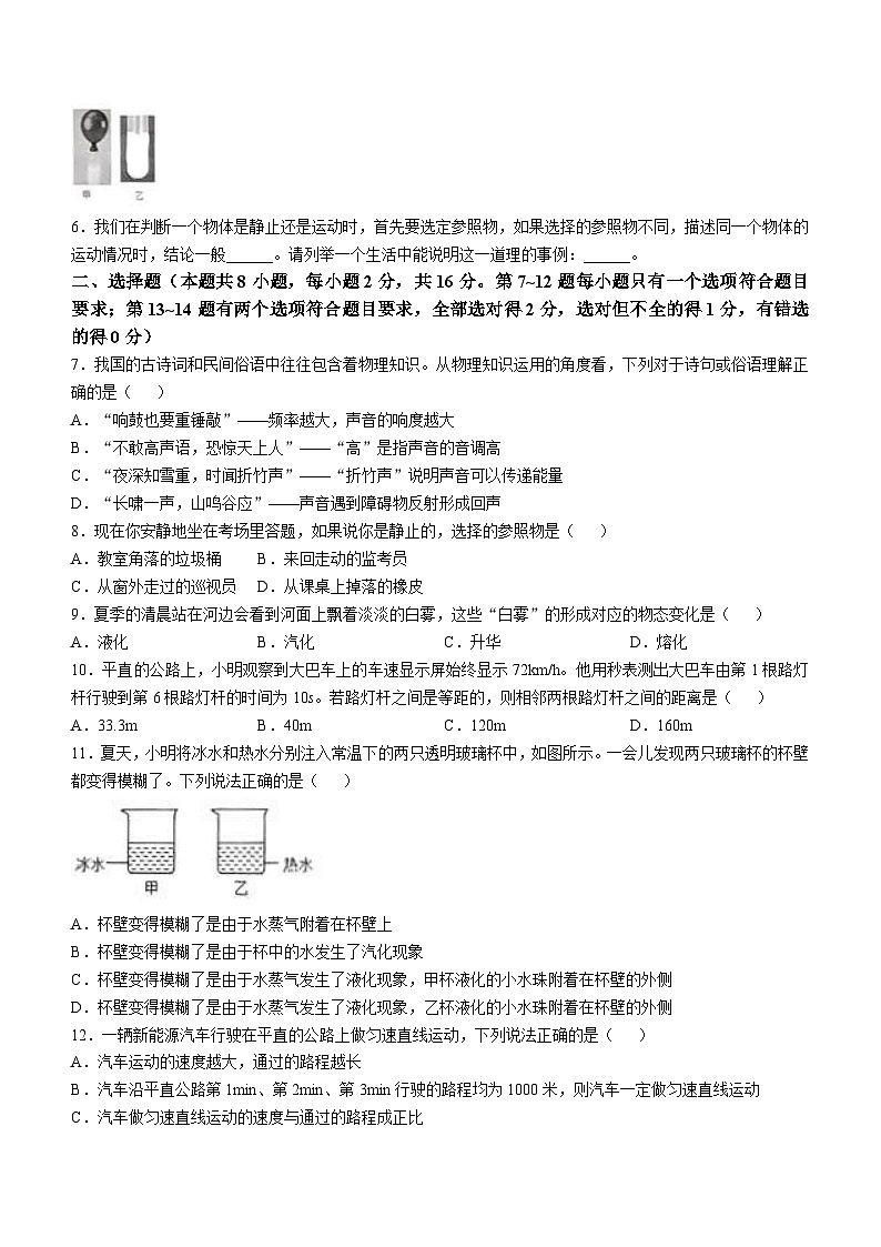 河南省民权县双塔镇初级中学2024-2025学年度八年级上学期期中物理试卷第2页