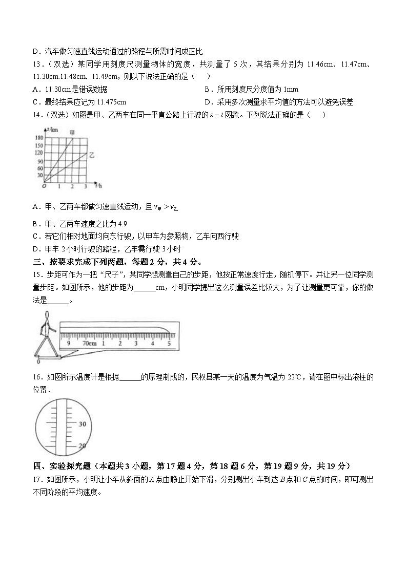 河南省民权县双塔镇初级中学2024-2025学年度八年级上学期期中物理试卷第3页