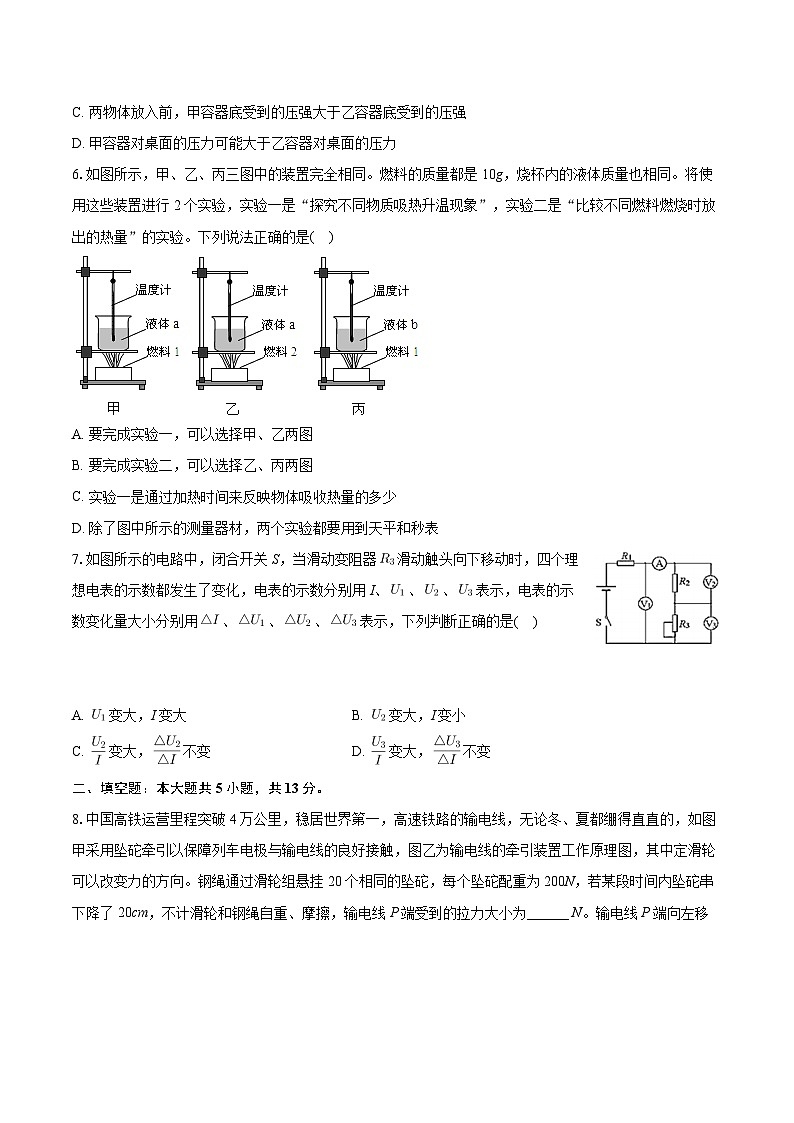 广东省深圳外国语学校2024-2025学年九年级上学期第一次月考物理试卷第3页