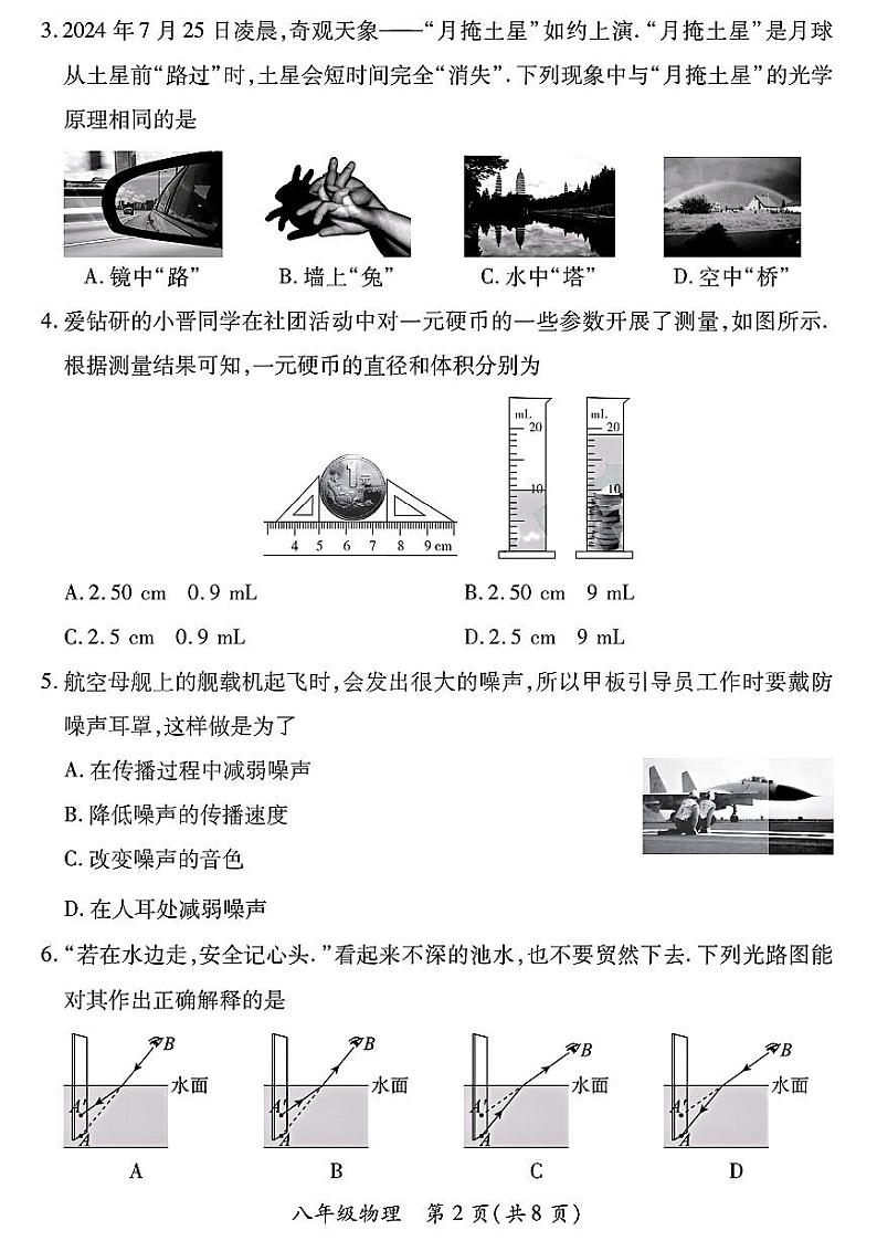 山西省长治市武乡县多校2024-2025学年八年级上学期期中测试物理试卷第2页