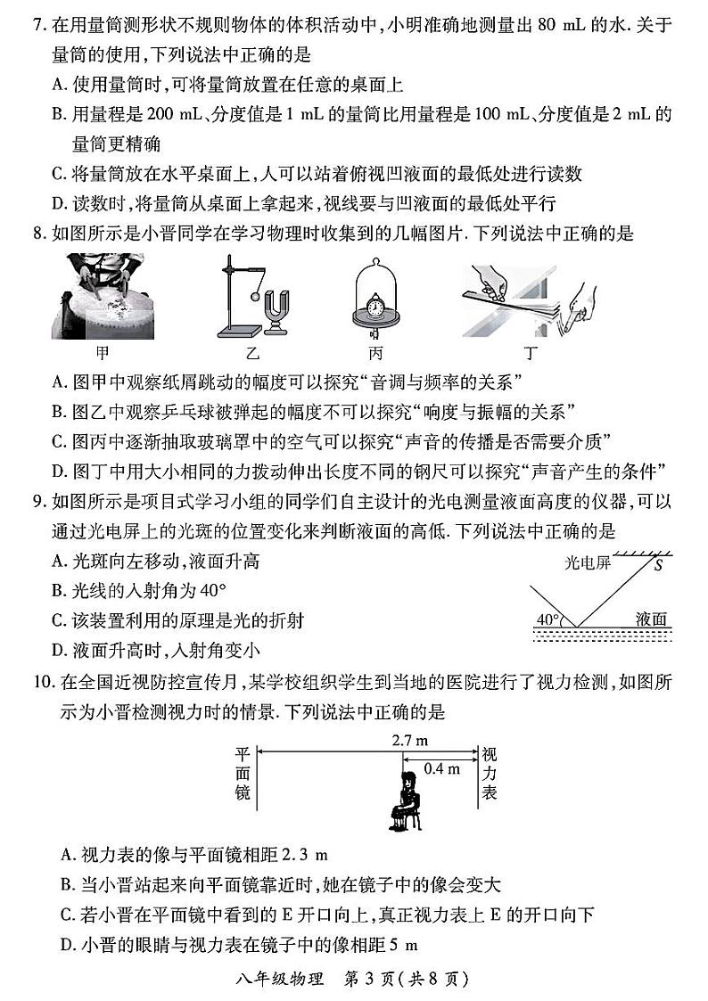 山西省长治市武乡县多校2024-2025学年八年级上学期期中测试物理试卷第3页
