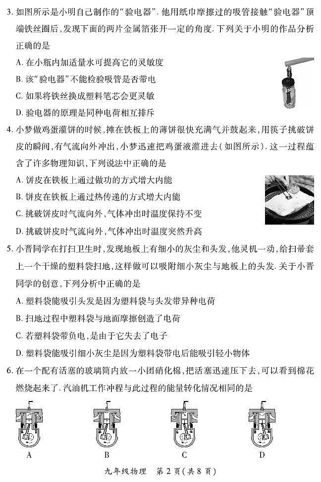 山西省阳泉市郊区2024-2025学年九年级上学期期中测试物理试卷第2页