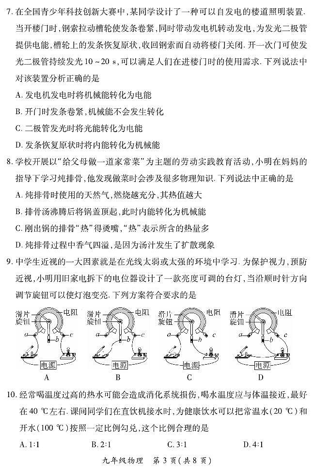 山西省阳泉市郊区2024-2025学年九年级上学期期中测试物理试卷第3页