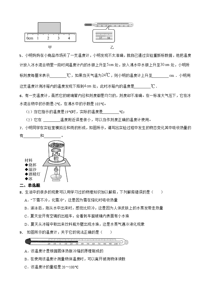 人教版（2024）八年级上册物理第三章物态变化复习测试卷（含答案）第2页