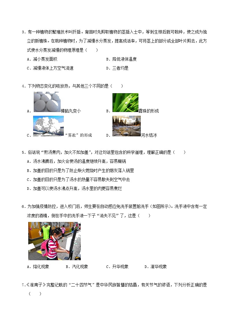 人教版（2024新版）八年级上册物理第三章 物态变化 单元测试卷（含答案）第2页