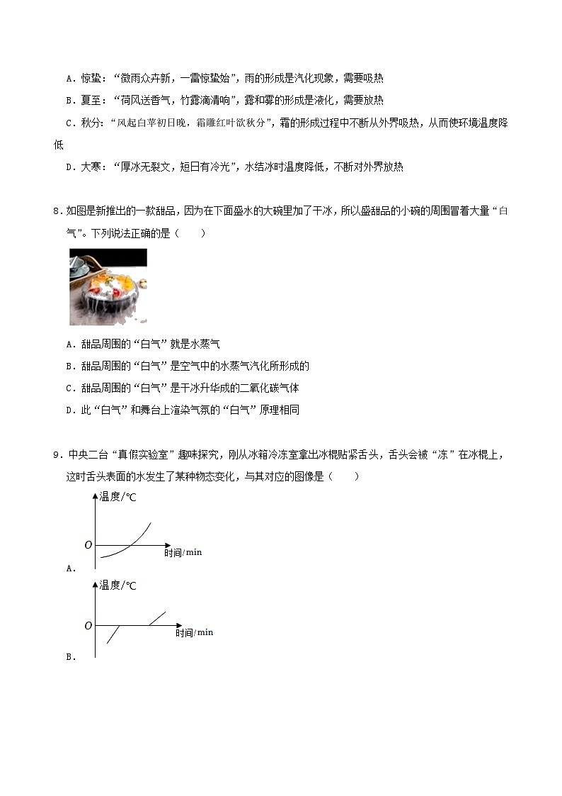 人教版（2024新版）八年级上册物理第三章 物态变化 单元测试卷（含答案）第3页