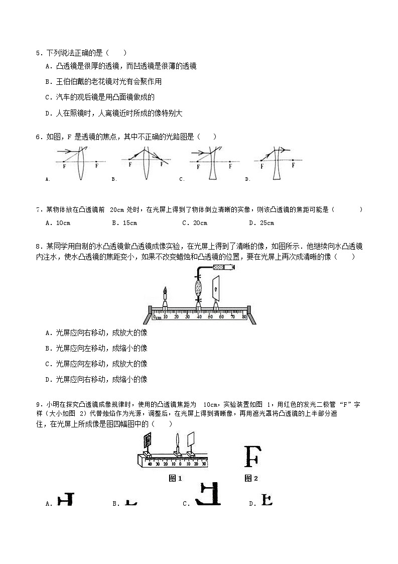 人教版（2024新版）八年级上册物理第五章《透镜及其应用》专题复习试卷（含答案解析）第2页