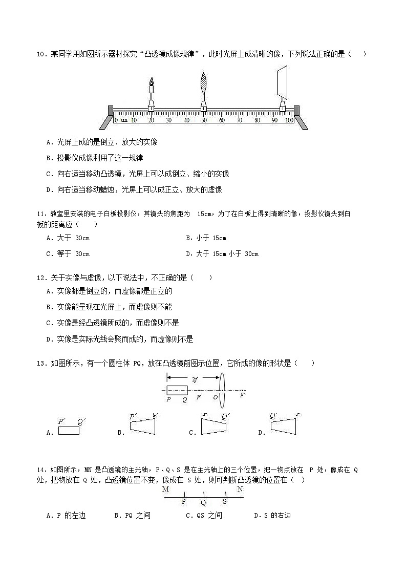 人教版（2024新版）八年级上册物理第五章《透镜及其应用》专题复习试卷（含答案解析）第3页