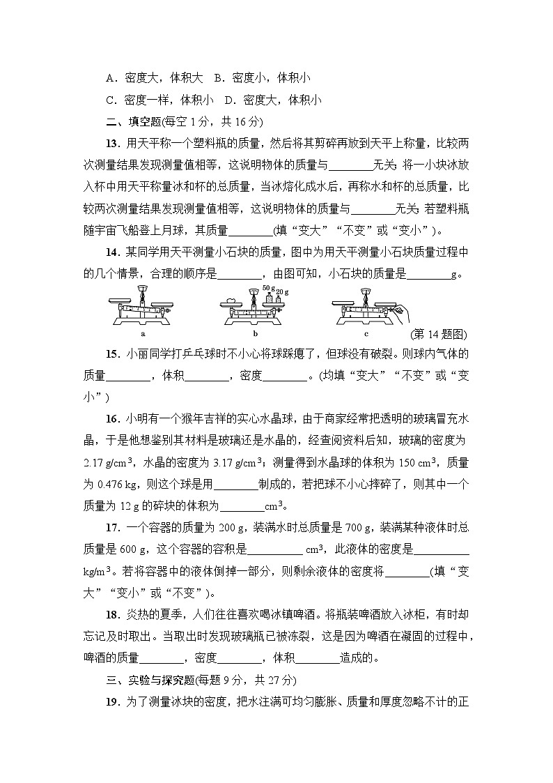 沪科版（2024新版）八年级上册物理第五章学情调研测试卷（含答案）第3页