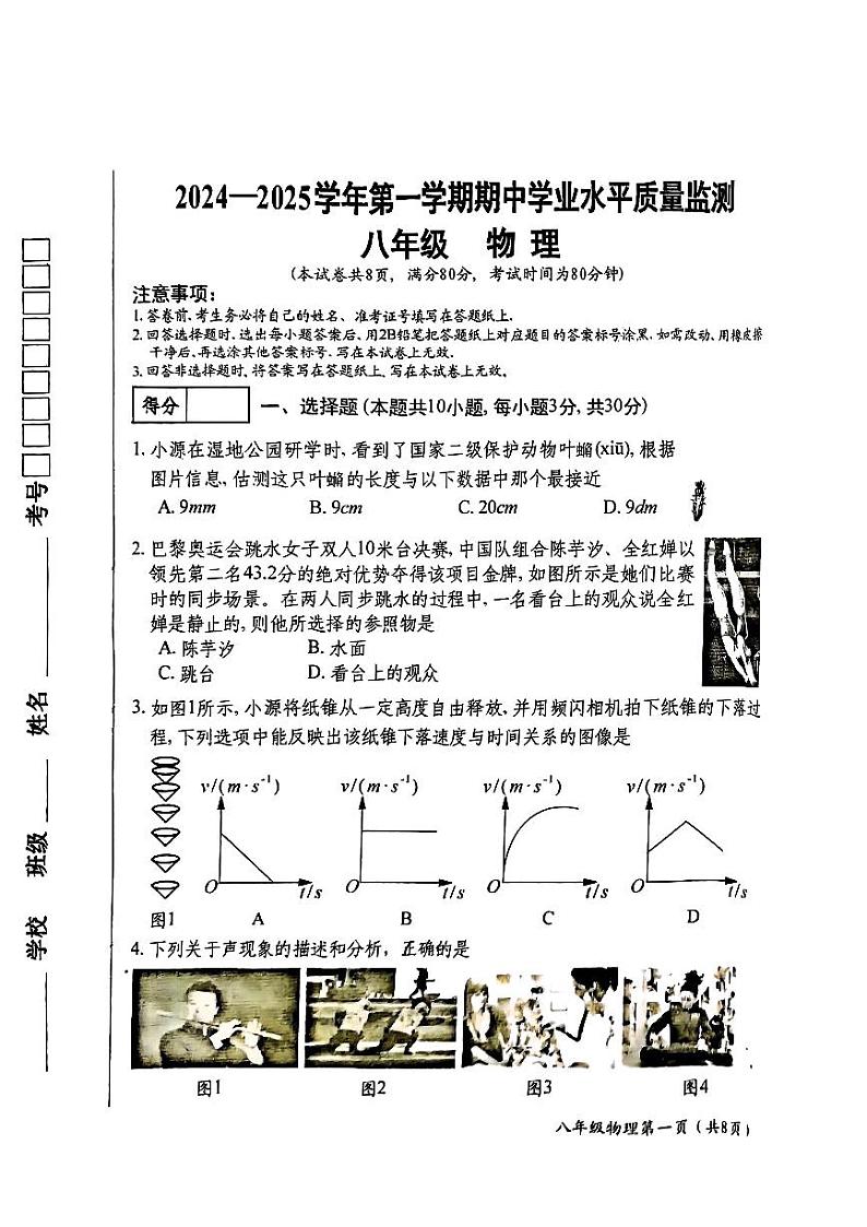 山西省晋中市祁县2024-2025学年八年级上学期11月期中物理试题第1页