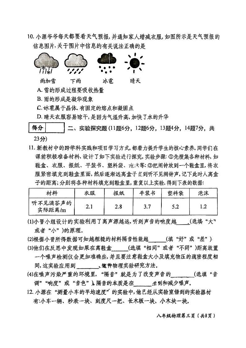 山西省晋中市祁县2024-2025学年八年级上学期11月期中物理试题第3页