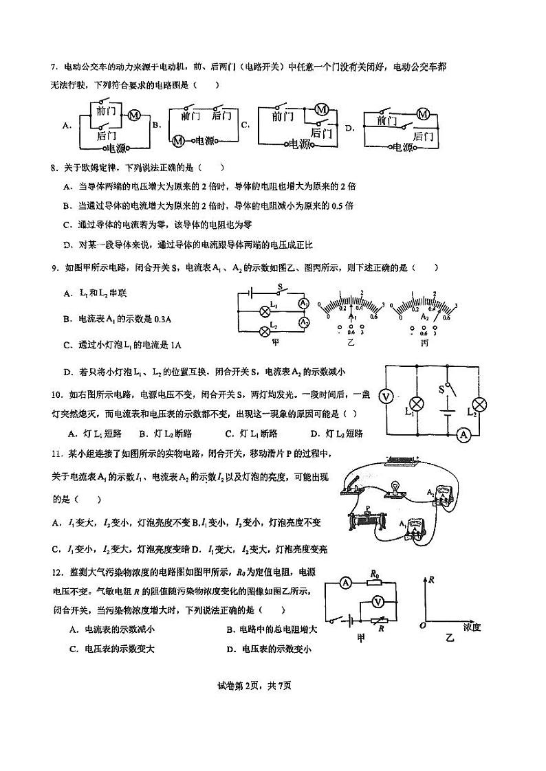福建省福州现代中学2024-2025学年九年级上学期期中物理试卷第2页