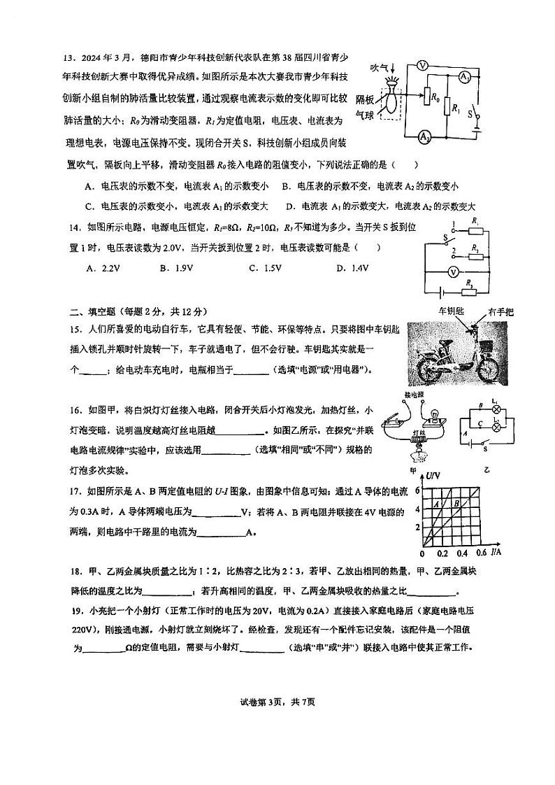 福建省福州现代中学2024-2025学年九年级上学期期中物理试卷第3页