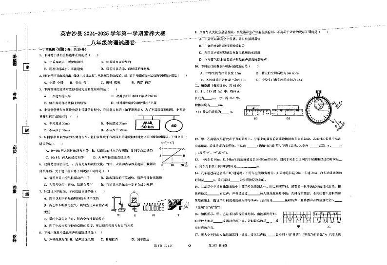 新疆维吾尔自治区喀什地区英吉沙县2024-2025学年八年级上学期11月期中物理试题第1页