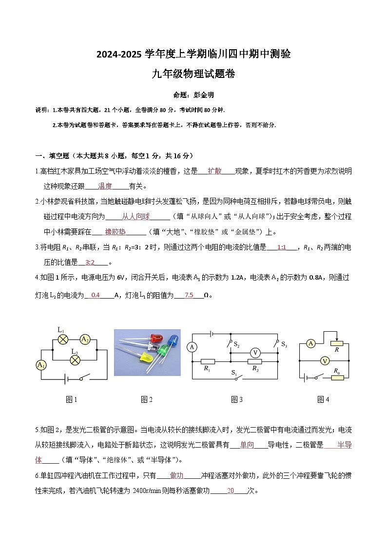2024-2025九年级上学期期中物理试卷答案 新(2)(2)第1页
