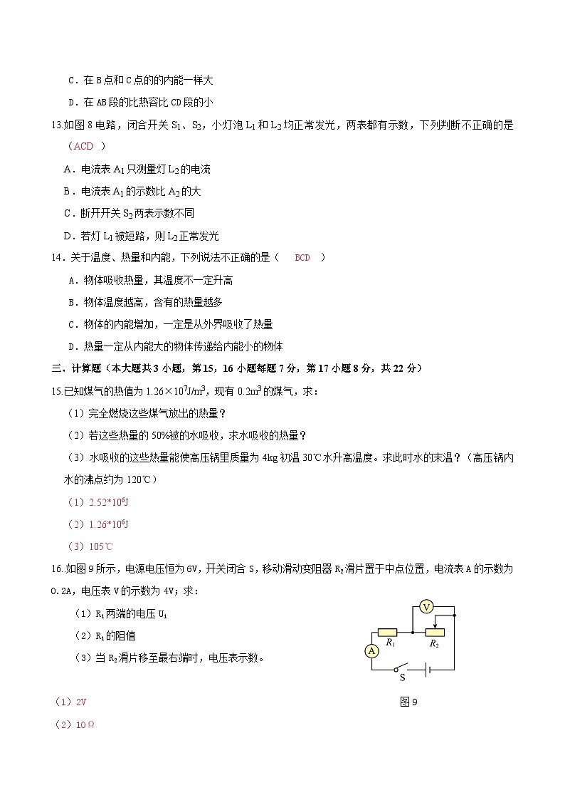 2024-2025九年级上学期期中物理试卷答案 新(2)(2)第3页