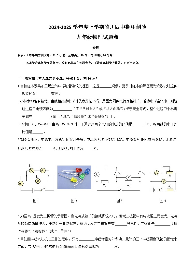 2024-2025九年级上学期期中物理试卷 新(1)第1页