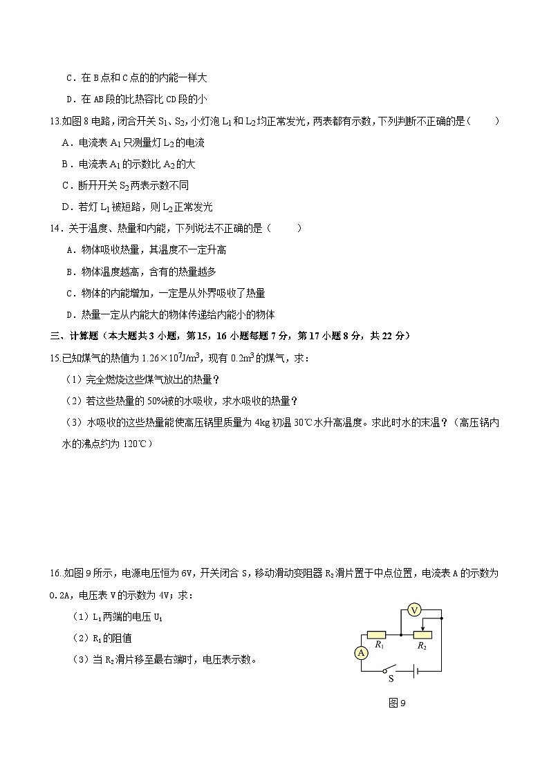 2024-2025九年级上学期期中物理试卷 新(1)第3页